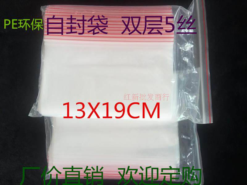 PE self-sealing bag transparent packaging plastic sealing bag food bag jewelry bone bag 13X19x5 wire 100 pieces
