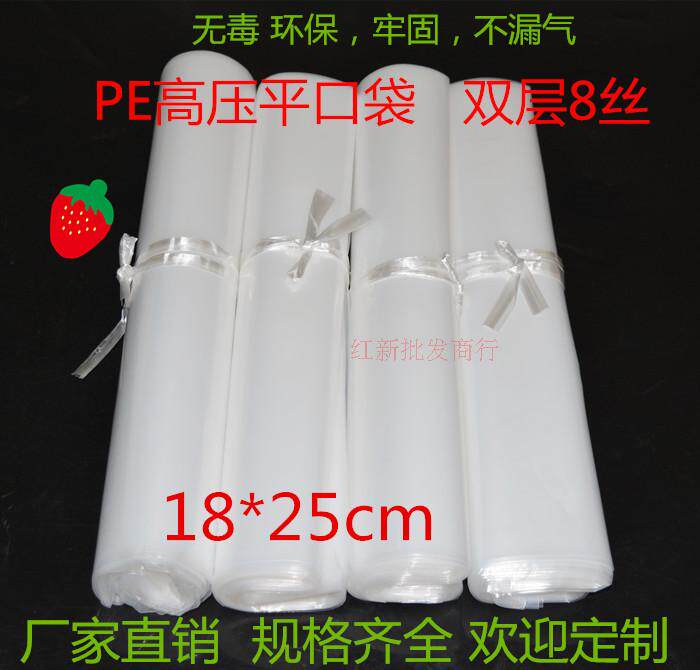 PE high pressure flat pocket 18x25x8 wire transparent plastic bag clothing packaging bag food bag 100