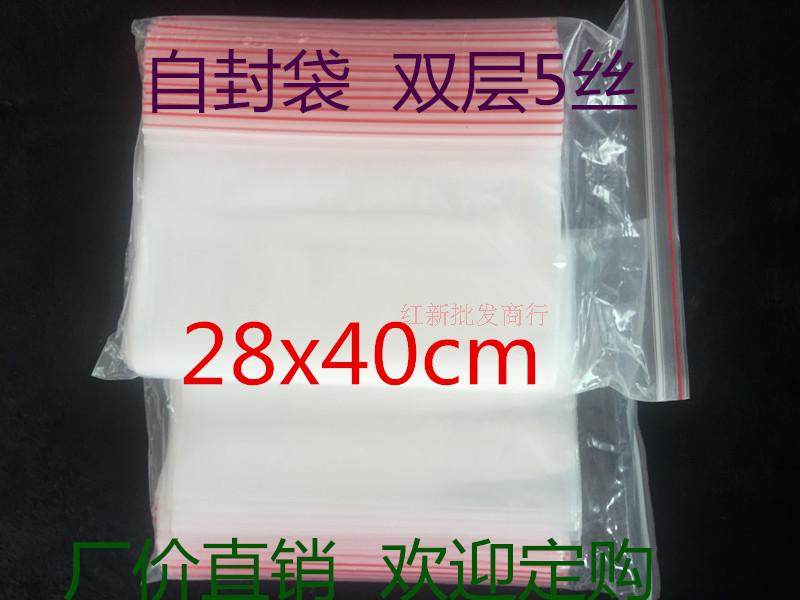 PE self-sealing bag large transparent packaging plastic sealing bag food bag bone rod 28X40x5 wire 100