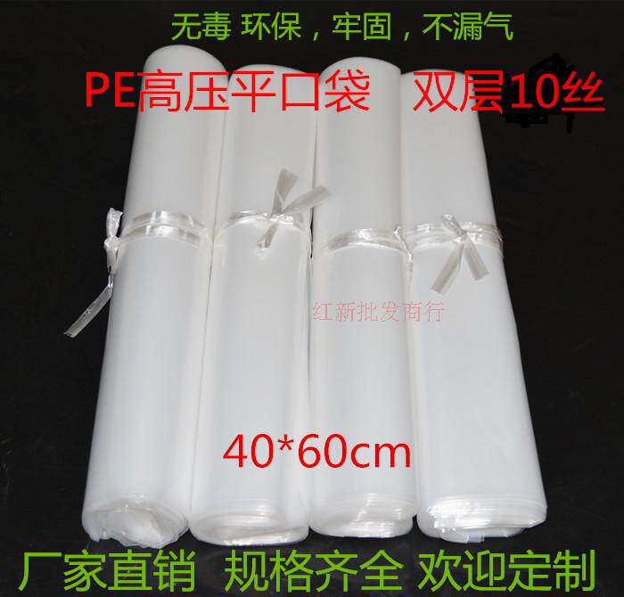 PE High Pressure Flat Bag Wholesale Transparent Plastic Bag Clothing Packaging Bag Food Bag 40X60x10 Wire Wholesale