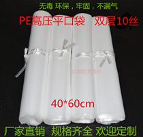 PE High Pressure Flat Mouth Bag Wholesale Transparent Plastic Bag Clothing Packaging Bags Food Bags 40X60x10 Silk Wholesale