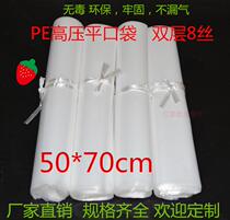 PE high-pressure flat mouth bag moisture-proof bag plastic bag transparent clothing packaging bag food bag 100 50x70x8 silk
