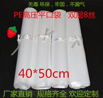 40x50x8 silk PE high pressure flat mouth bag plastic bag transparent plastic bag clothing packing bag fingertip top bag
