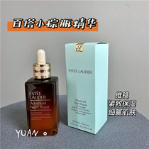 Ypoetry Landeis seventh generation Little brown bottle essence 100ml new version of ANR instant repair moisturizing anti-wrinkle tax purchase