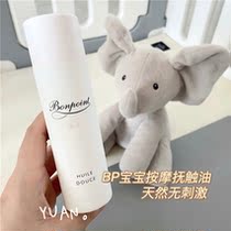 bonpoint bp French baby body moisturizing and touch oil baby newborn massage nourishing moisturizing 125ml