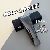POLA Baoli Japan Black BA Finish Cream Facial Cream New 100g Wash Flour Milky Cleansing Foam