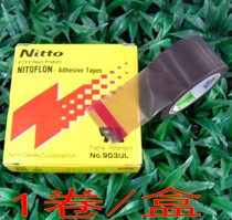 NITTO TAPE NO 903UL Tidong high temperature electrical TAPE TAPE wide 13mm19mm25mm38mm50