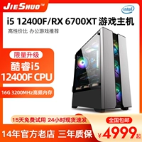 Core I5 ​​10400F/12400F RX6500XT Desktop Host Host Eating Game Game Diy Assembly Machine