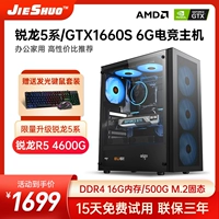 捷硕 Игровой ноутбук *S, процессор AMD ryzen R5, 16, 16G, 1660, 6G