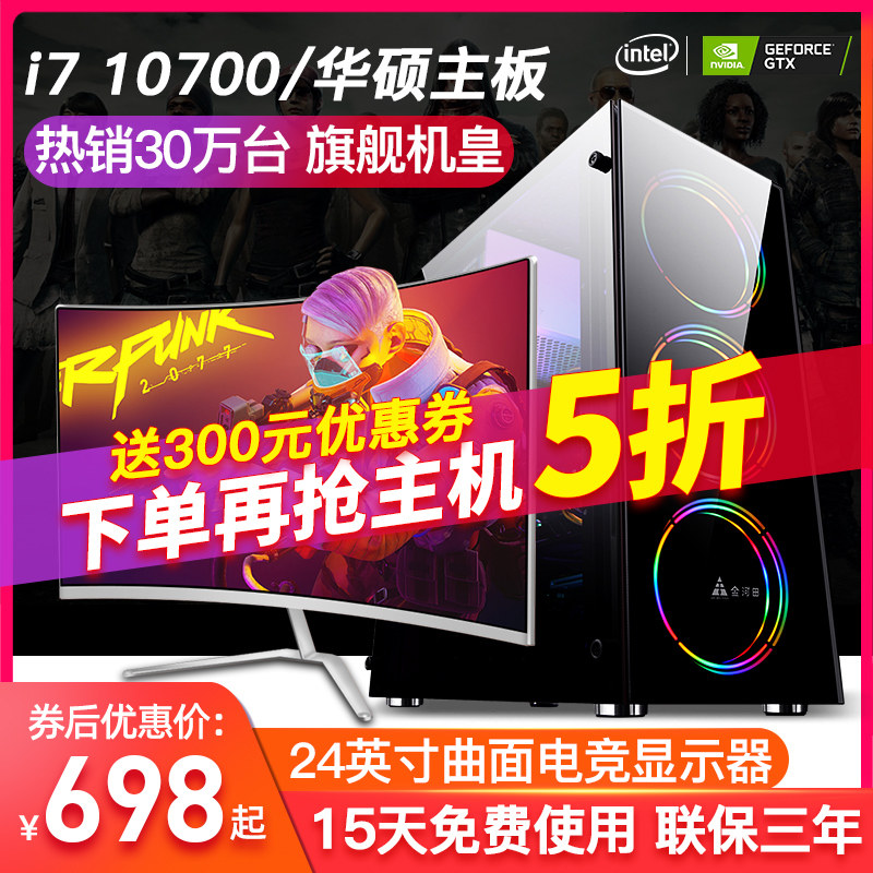 Core i7 10700 octa-core independent display LOL eat chicken game desktop computer host i5 assembly machine LOL full set
