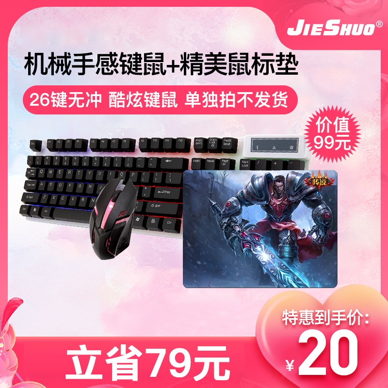 (Do not shoot this hyperlink single shot does not ship ) Keyboard mouse Exquisite mouse pad game keyboard and mouse