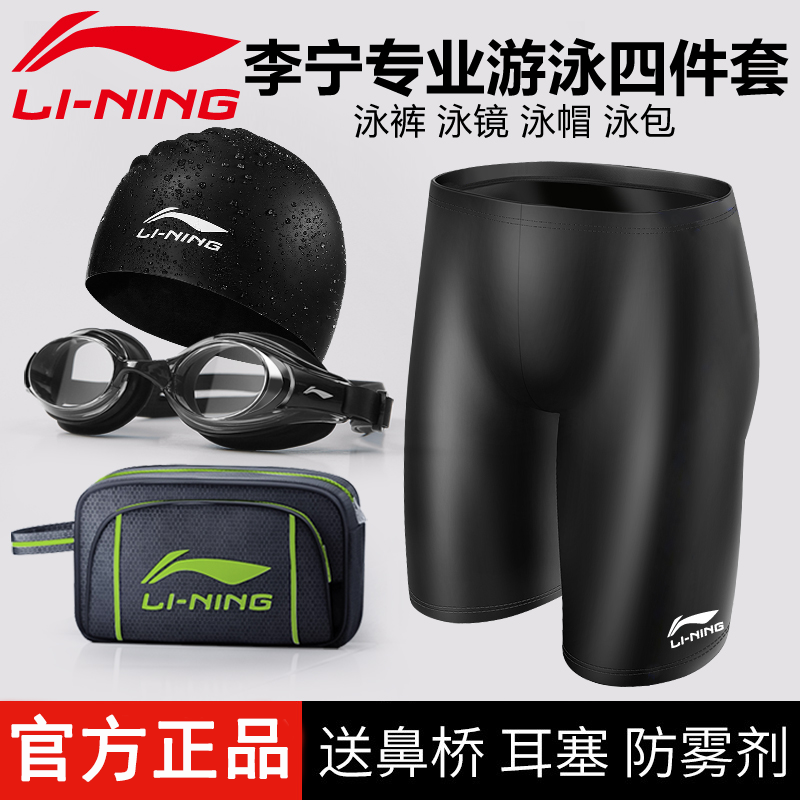Li Ning Swimming Pants Men's Defense Awkward 50% Flat Angle Speed Dry Large Scale Code Professional Loose Swimsuit Suit Swimming Gear
