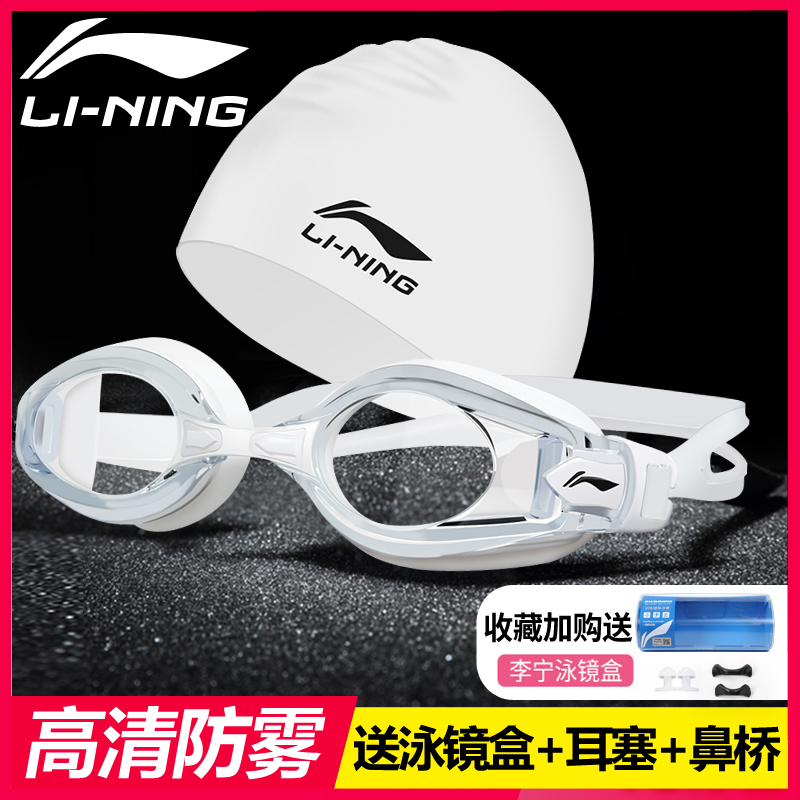 Li Ning Swimming Goggles Swimming Cap Set HD Men's and Women's Waterproof Anti-fog Myopia Professional Diving Equipment Swimming Glasses