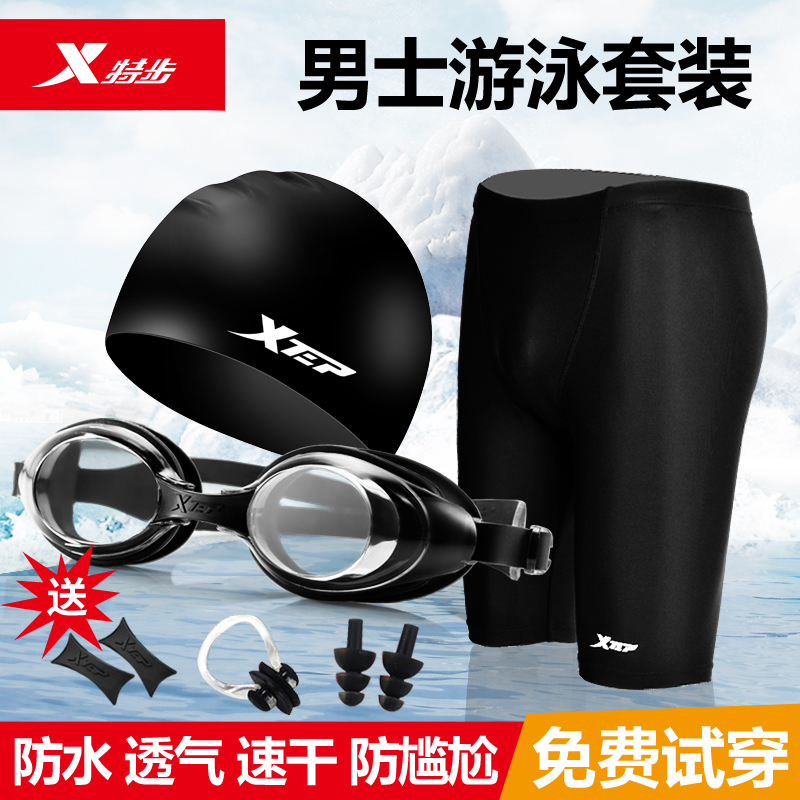 Xtep men's swimming trunks suit five points anti-embarrassment swimsuit HD anti-fog waterproof goggles swimming cap diving equipment
