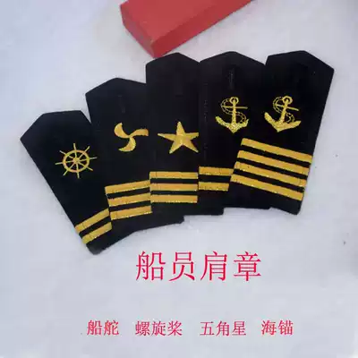 Brocade seafarer epaulette Crew sea anchor propeller five-pointed star rudder turbine Black gold thread embroidered hard epaulette