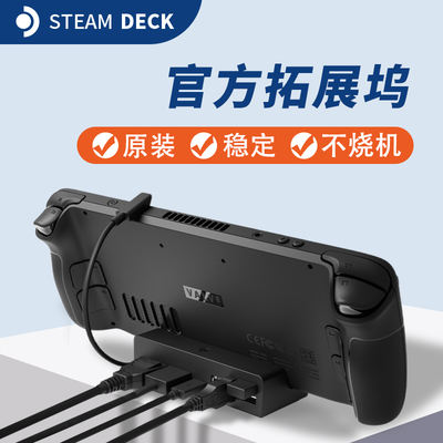 Original steamdeck handheld dock dock base from the official steamdeck docking station