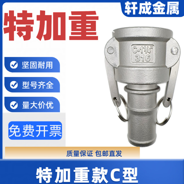 Stainless steel quick connector C-type extra-weighted water pipe leather pipe snap-type water pump sprinkler truck handle type quick connection 1 inch