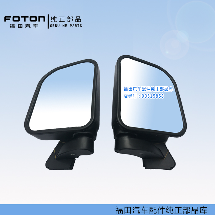 Foton Auto Parts Times Yuling CQ Edition Fortune V1 VQ1 V5 Rearview Mirror Rear Mirror Mirror
