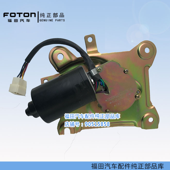 Fukuda accessories Auman Xiaoqibing Revo C1 C2 140 160 180 wiper motor assembly