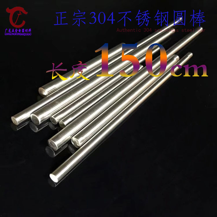 Authentic 304 stainless steel round rod round strip round steel bar outer diameter 5 6 8 10-20mm length 1.5 meters