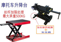 Special offer Harley motorcycle electric motorcycle Jack repair lifting frame platform tool parking frame bracket repair table