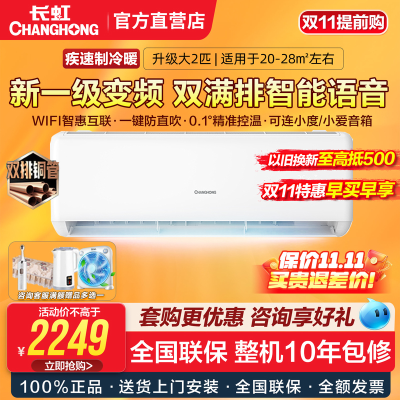 Changhong Large 2-Ton New First-Class Inverter Voice-Controlled Smart Heating and Cooling Household Wall-Mounted Air Conditioner Kfr-51Gw/Gkw+R1 Changhong Large 2-Ton New First-Class Inverter Voice-Controlled Smart Heating and Cooling Household Wall-Mounted Air Conditioner Kfr-51Gw/Gkw+R1