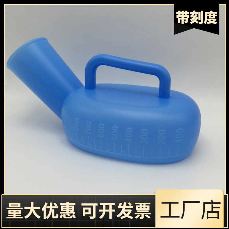 ABS塑料尿壶男式小便壶带刻度家用老人夜壶医院接便器男用接尿器