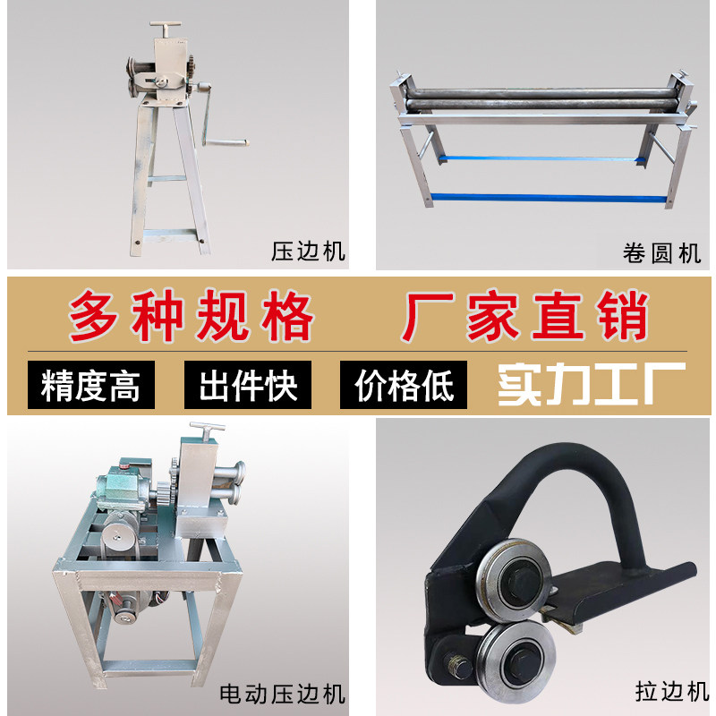 Manual Edge Pressing Machine High Quality Electric Rounding Machine Stainless Steel Rolling Machine Bending Machine Thermal Insulation Aluminum Skin Folding Edge Pulling Machine