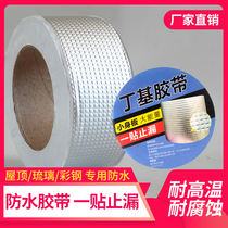 Waterproof tape to stop leakage room roof waterproof leak repair material butyl waterproof tape leak-proof tape plugging