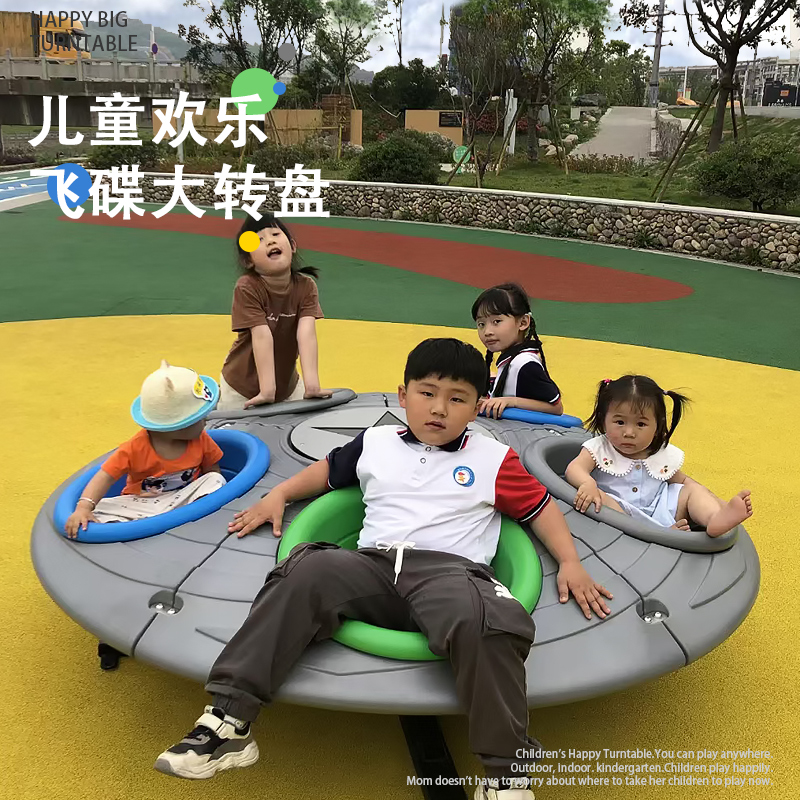 New children's sports toys theme park community outdoor expansion equipment flying saucer model swivel chair interactive game