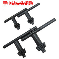 Hand electric drill gripping head key electric drill clamp wrench lock spoon 6101316MM full spec