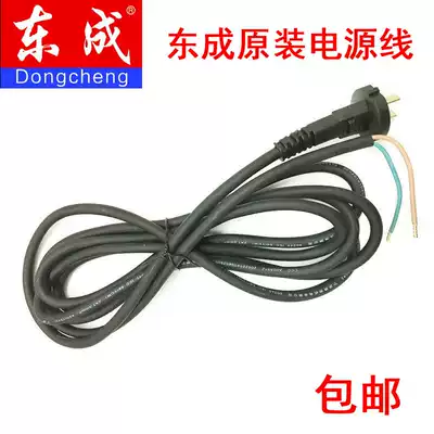 Dongcheng electric hammer drill circular saw angle grinder cutting machine drilling machine electric drill power cord original power tool power cord