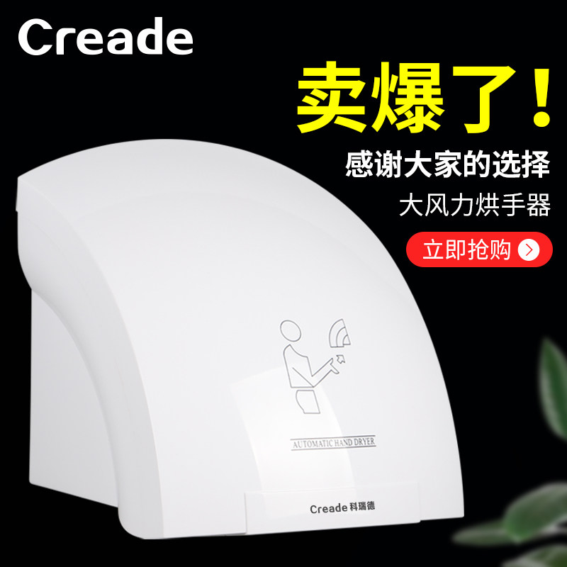 Kerui De automatic induction drying mobile phone drying mobile phone powder room Commercial hand dryer High-speed hand dryer Household