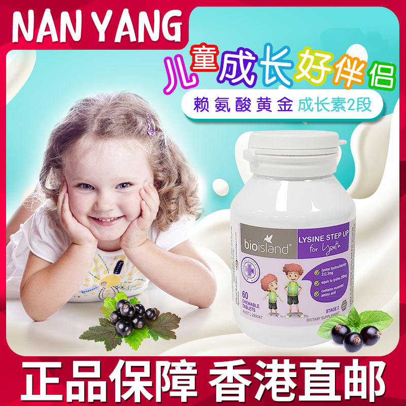 (Hong Kong direct mail) Australia bio island gold to help growth factor 2 lysine growth