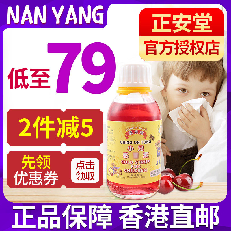 (Hong Kong Direct mail)Officially authorized Zheng On Tong children take a feeling of sputum dew baby fire child sputum baby