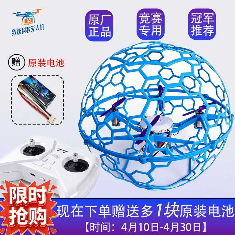 Zhixuan Science and Education Football Drone Competition F9A-B Group Hollow Cup 200mm Special for Flying North Competition National Youth Competition Ftf