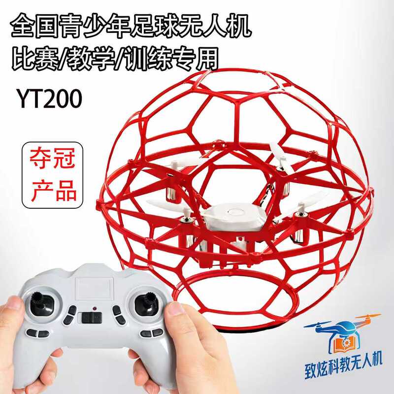 Zhixuan Football Drone 2026 New Product National Championship F9A-B Group Hollow Cup Ftf Standard Equipment Special Edition