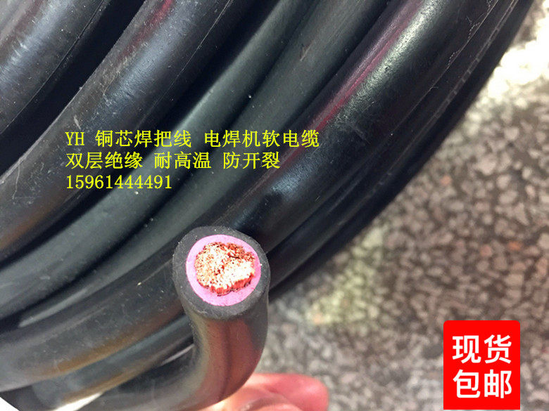 YH95 squared copper core welding wire soft welding machine cable double layer insulation anti-cracking pure copper per meter