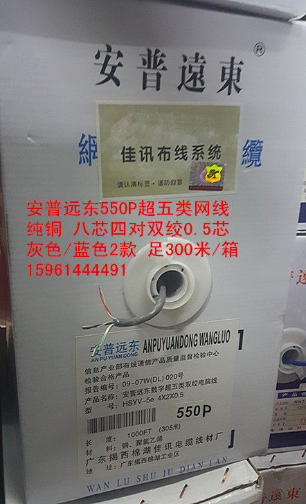 Amp Far East 550P Ultra Five Categories 100 trillion Mesh High Speed Network Route Pure Copper Core 0 5 Silk Foot 300 m Box