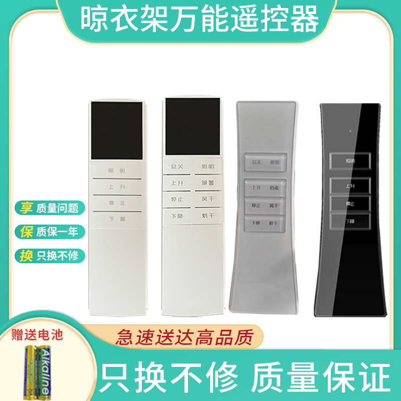 The lifting clothes hanger universal remote is adapted to the Four Seasons body wash Mrs. Eyori