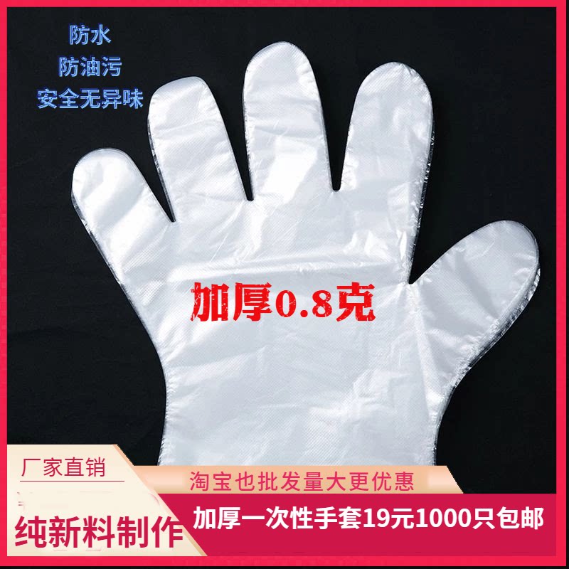 Disposable pe-glove waterproof thickened plastic film lobster Catering dyeing and dyeing oil housework direct