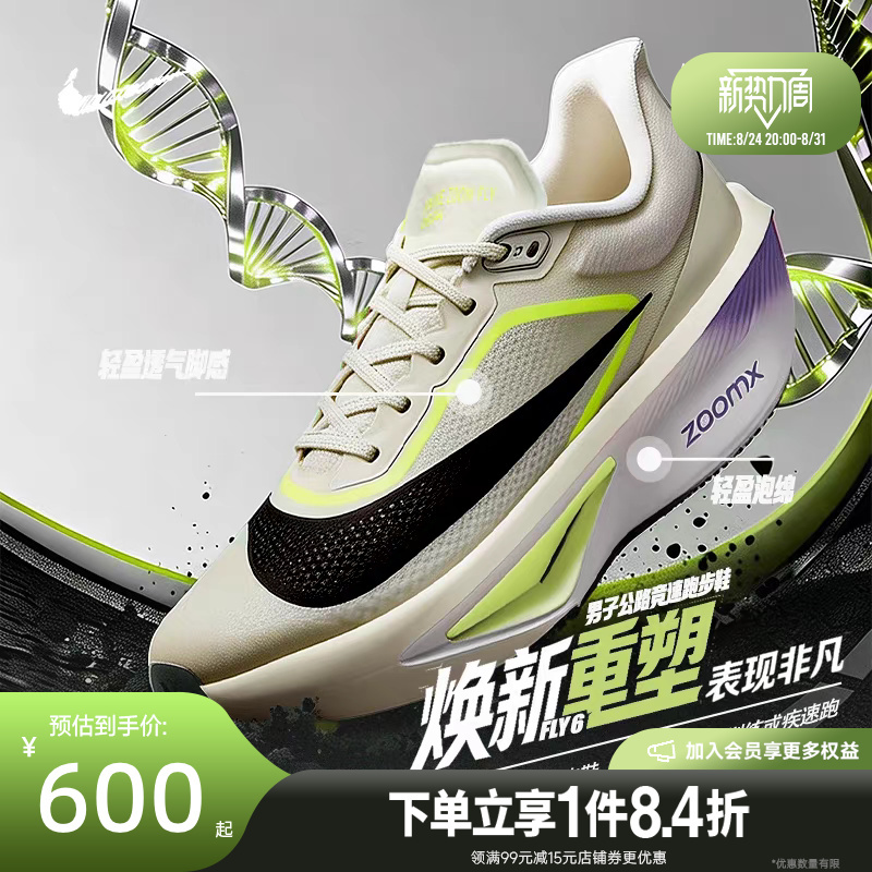 Shengshi Changyun Nike Spring Men's Shoes Zoom Fly 6 Sports Shoes Running Shoes Fn8454-004 Shengshi Changyun Nike Spring Men's Shoes Zoom Fly 6 Sports Shoes Running Shoes Fn8454-004
