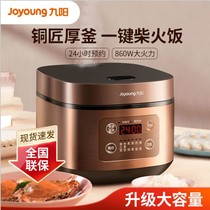 Jiuyang Electric Rice Cooker Electric Rice Cooker 4L Great Firepower Firewood Fire Rice Intelligent Reservation Multifunction Braising And Cooking Anti-Overflow Home