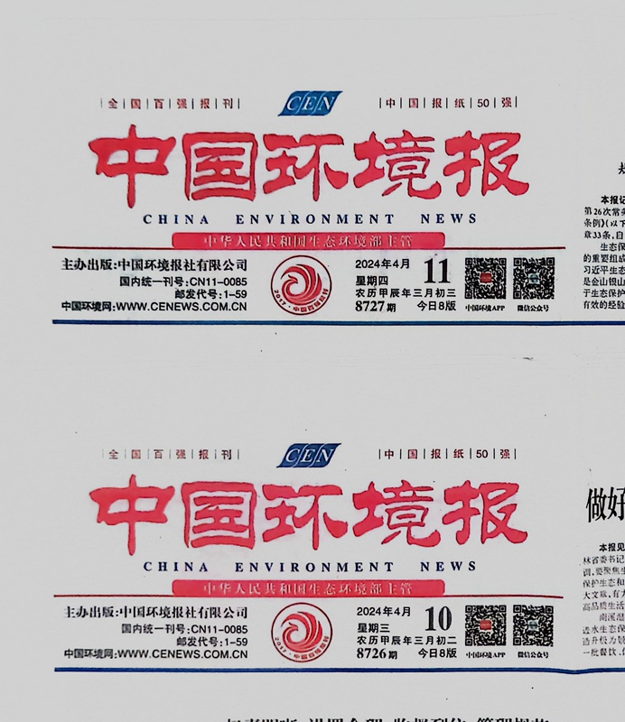 The China Environmental Newspaper Has Original, Brand-New Copies of Newspapers from This Year, Priced as One Copy. We Have Copies from Recent Years Available. Welcome to Inquire and Place an Order The China Environmental Newspaper Has Original, Brand-New Copies of Newspapers from This Year, Priced as One Copy. We Have Copies from Recent Years Available. Welcome to Inquire and Place an Order