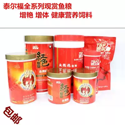 Talford blood parrot fish food red fish feed tropical fish color fish feed red parrot fish feed
