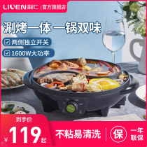 Liren electric hot pot household multi-function non-stick roasting one pot indoor barbecue electric baking pan barbecue oven 2-4 people