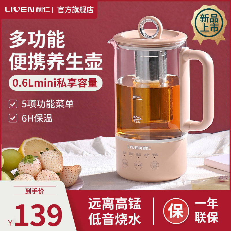 Li Ren Health Kettle Home Multi-function Mini Portable Tea Boiler Office Small Cooking Tea Pot