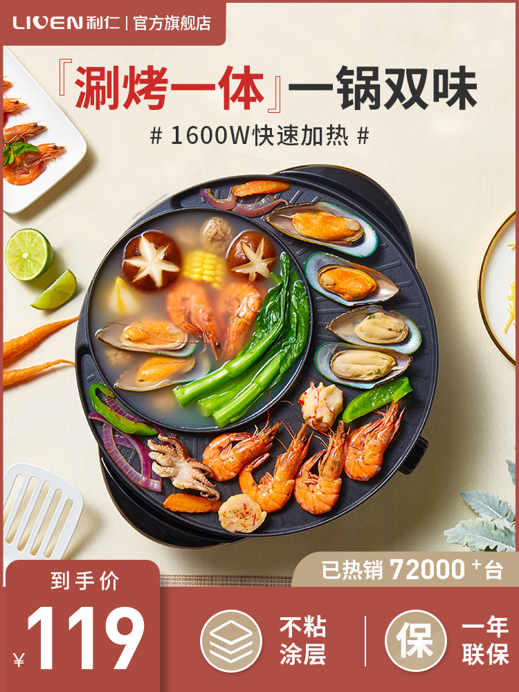 Li Ren electric hot pot Household multi-functional non-stick shabu-shabu-shabu-shabu-shabu-shabu-shabu-shabu-shabu-shabu-shabu-shabu