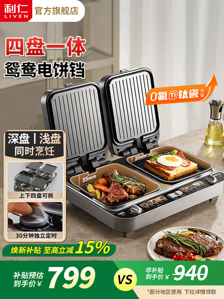 Liren Four-In-One Electric Griddle with Double-Sided Heating, New Model, Detachable and Washable, Enlarged and Deepened Electric Griddle