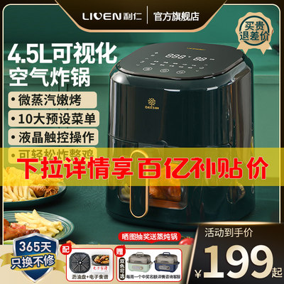 Liren visual air fryer household net red transparent electric frying oven multi-functional large-capacity smart oil-free new